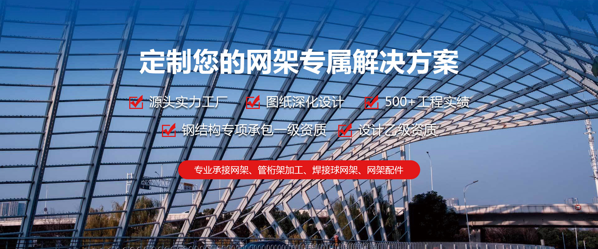 吉首定制您的网架专属解决方案